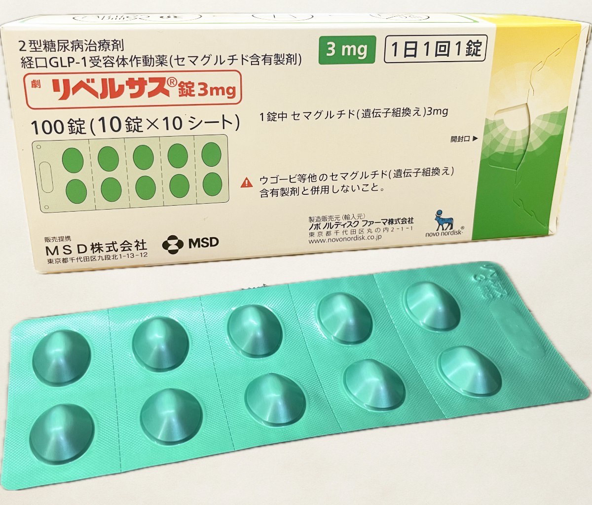 リベルサスイメージ