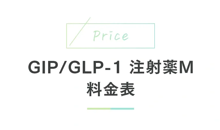 料金表