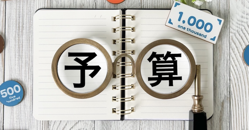 予算計画のイメージ画像