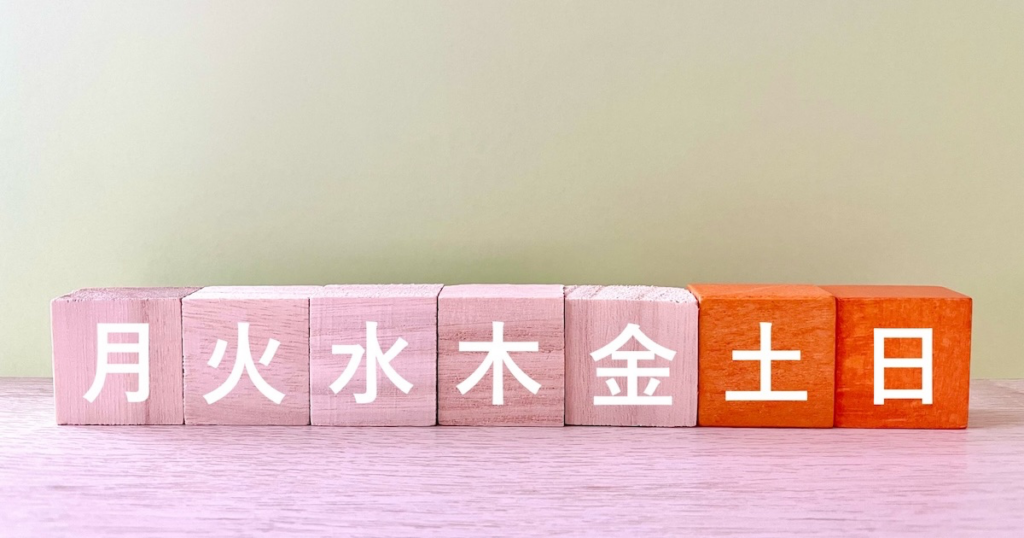 曜日が書かれた文字素材