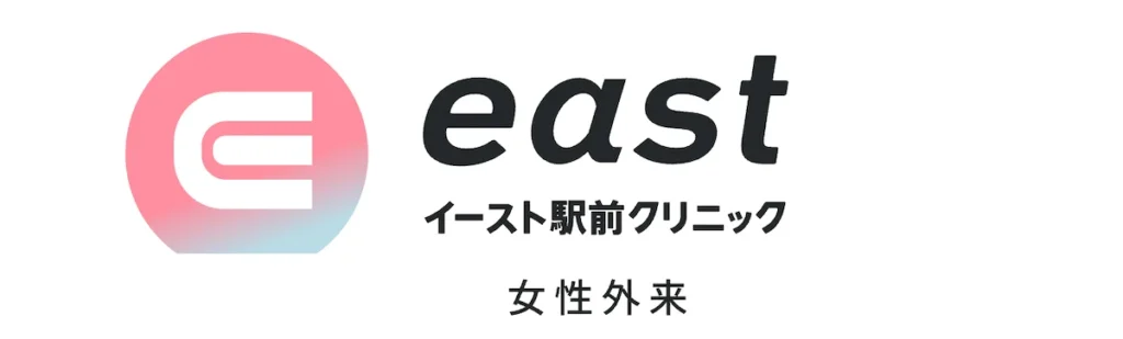 イースト駅前クリニックのロゴ