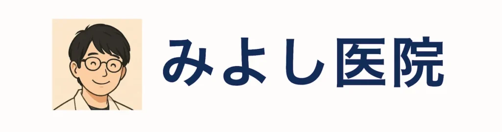 みよし医院のロゴ