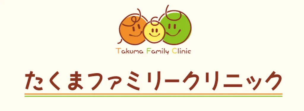 たくまファミリークリニックのロゴ