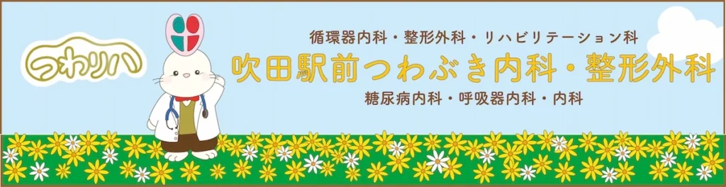 吹田駅前つわぶき内科・整形外科のロゴ