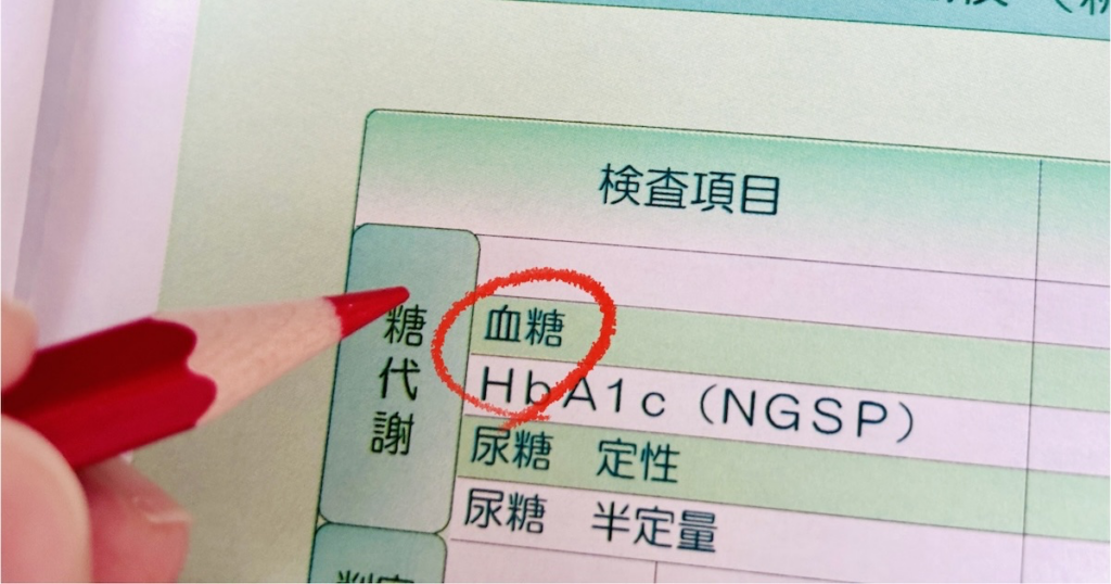 「血糖」に印がつけられた健康診断結果表
