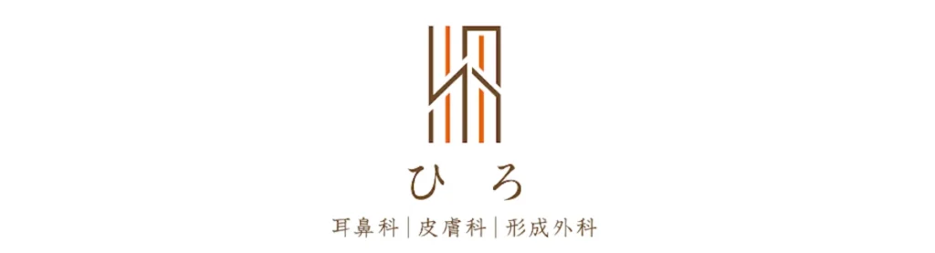 ひろ耳鼻科皮膚科形成外科のロゴ