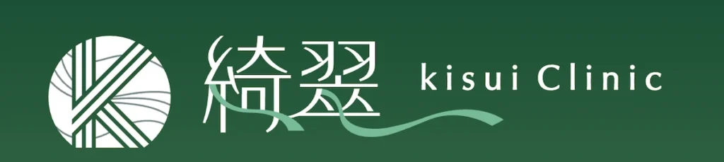 綺翠クリニックのロゴ