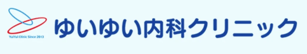 ゆいゆい内科クリニックのロゴ