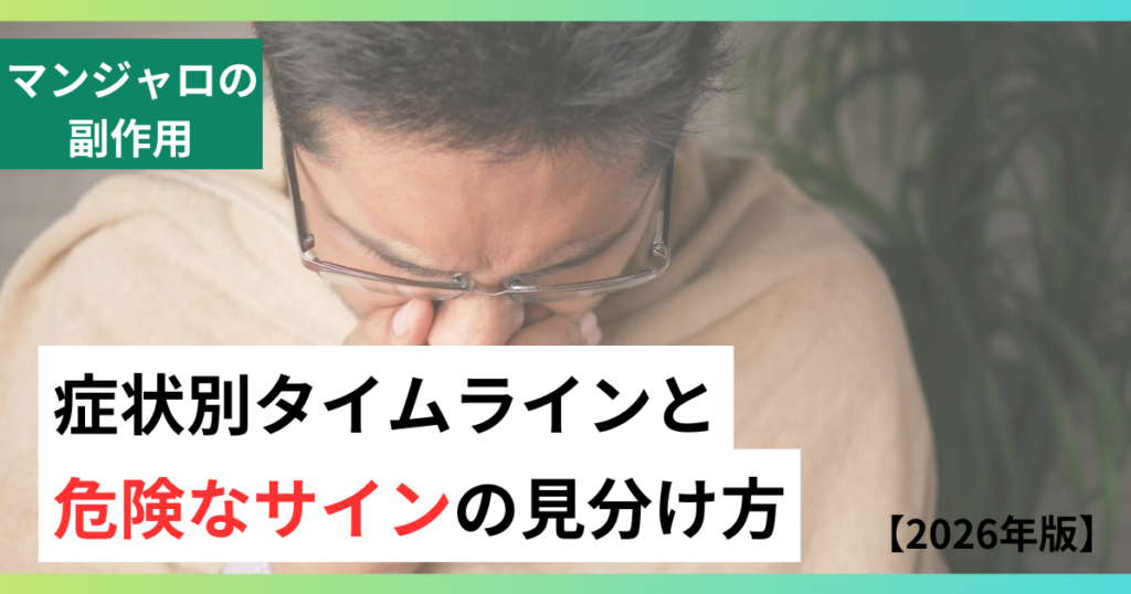 マンジャロ副作用の画像