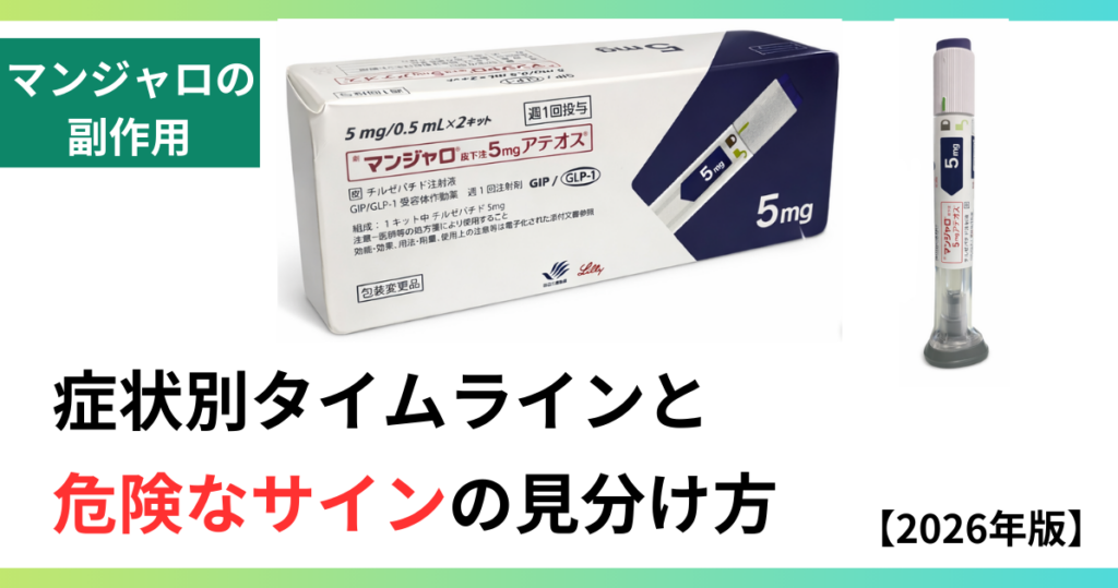 マンジャロ副作用の画像