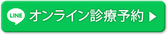 オンライン診療予約