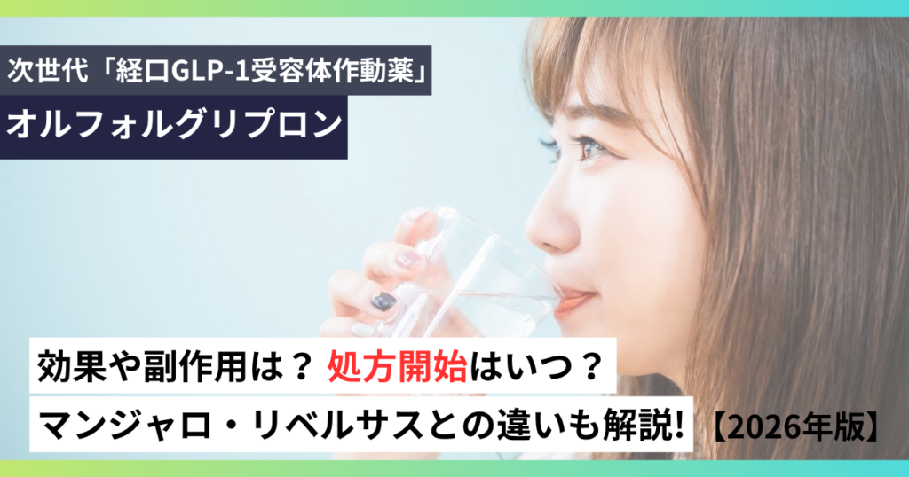 「オルフォルグリプロン」のサムネイル画像