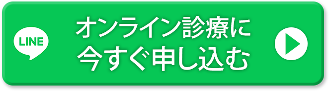オンライン診療予約